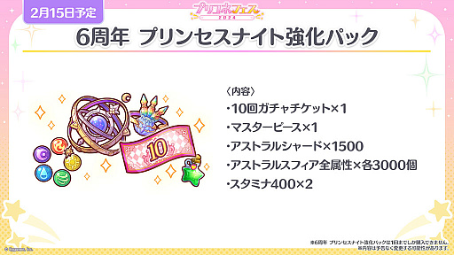 画像ギャラリー No.010のサムネイル画像 / 「プリンセスコネクト!Re:Dive」,6周年を記念するキャンペーンや新キャラクターなど,さまざまな最新情報が公開に