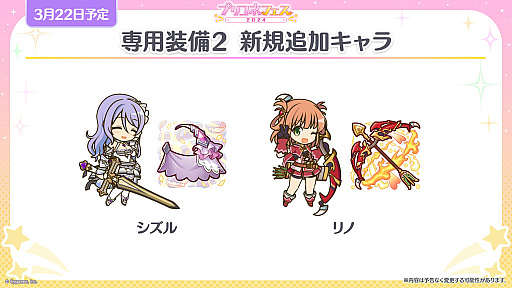 画像ギャラリー No.015のサムネイル画像 / 「プリンセスコネクト!Re:Dive」,6周年を記念するキャンペーンや新キャラクターなど,さまざまな最新情報が公開に