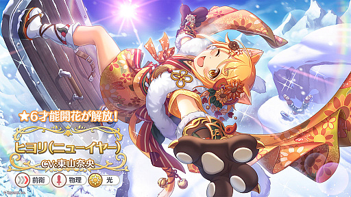 画像ギャラリー No.017のサムネイル画像 / 「プリンセスコネクト!Re:Dive」,6周年を記念するキャンペーンや新キャラクターなど,さまざまな最新情報が公開に