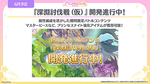 画像ギャラリー No.019のサムネイル画像 / 「プリンセスコネクト!Re:Dive」,6周年を記念するキャンペーンや新キャラクターなど,さまざまな最新情報が公開に
