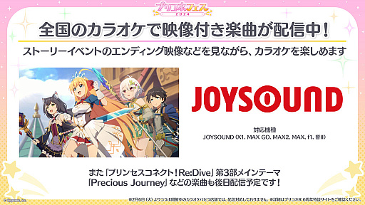 画像ギャラリー No.023のサムネイル画像 / 「プリンセスコネクト!Re:Dive」,6周年を記念するキャンペーンや新キャラクターなど,さまざまな最新情報が公開に