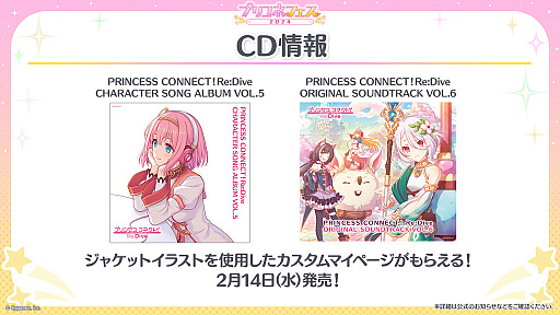 画像ギャラリー No.028のサムネイル画像 / 「プリンセスコネクト!Re:Dive」,6周年を記念するキャンペーンや新キャラクターなど,さまざまな最新情報が公開に