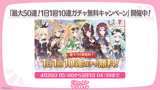 画像ギャラリー No.011のサムネイル画像 / 「プリンセスコネクト!Re:Dive」,新キャラクター「アネモネ」やGWキャンペーンなど,本日配信された生放送でさまざまな新情報を公開