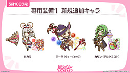 画像ギャラリー No.016のサムネイル画像 / 「プリンセスコネクト!Re:Dive」,新キャラクター「アネモネ」やGWキャンペーンなど,本日配信された生放送でさまざまな新情報を公開
