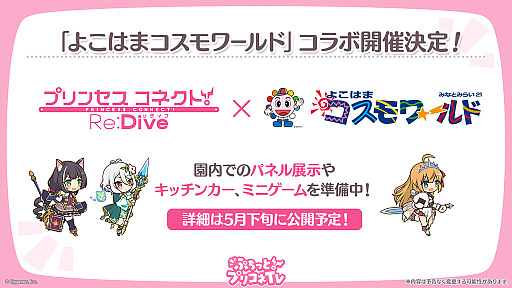 画像ギャラリー No.027のサムネイル画像 / 「プリンセスコネクト!Re:Dive」,新キャラクター「アネモネ」やGWキャンペーンなど,本日配信された生放送でさまざまな新情報を公開