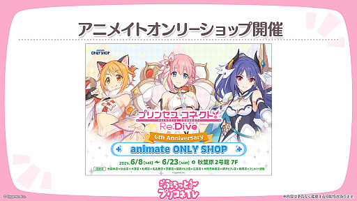 画像ギャラリー No.028のサムネイル画像 / 「プリンセスコネクト!Re:Dive」,新キャラクター「アネモネ」やGWキャンペーンなど,本日配信された生放送でさまざまな新情報を公開