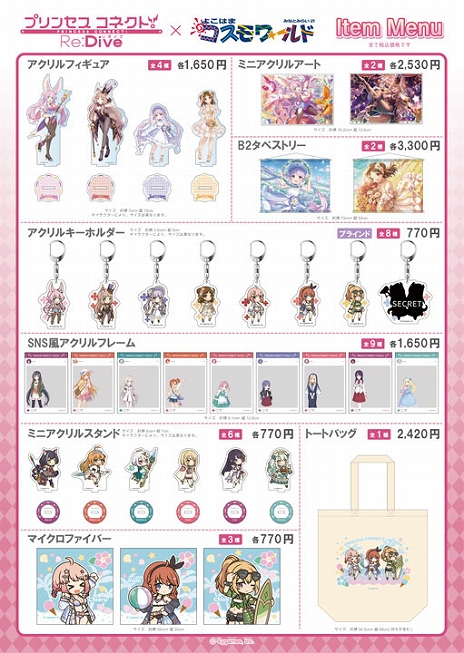 画像ギャラリー No.001のサムネイル画像 / 「プリンセスコネクト！Re:Dive」と「よこはまコスモワールド」のコラボが6月14日から開催。園内でオリジナルグッズの販売などを実施