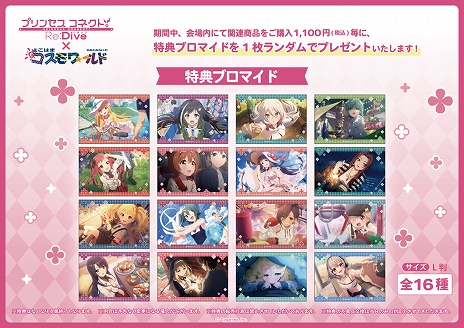 画像ギャラリー No.002のサムネイル画像 / 「プリンセスコネクト！Re:Dive」と「よこはまコスモワールド」のコラボが6月14日から開催。園内でオリジナルグッズの販売などを実施