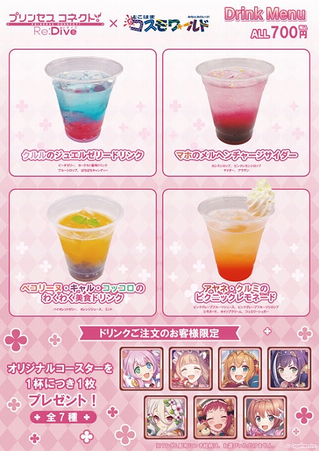 画像ギャラリー No.003のサムネイル画像 / 「プリンセスコネクト！Re:Dive」と「よこはまコスモワールド」のコラボが6月14日から開催。園内でオリジナルグッズの販売などを実施