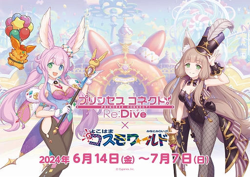 画像ギャラリー No.014のサムネイル画像 / 「プリンセスコネクト！Re:Dive」と「よこはまコスモワールド」のコラボが6月14日から開催。園内でオリジナルグッズの販売などを実施