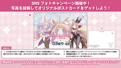 画像ギャラリー No.038のサムネイル画像 / 園内の入場は無料!「プリンセスコネクト!Re:Dive」と「よこはまコスモワールド」のコラボが本日スタート