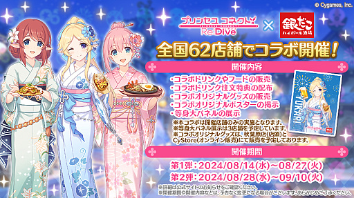 画像ギャラリー No.001のサムネイル画像 / 「プリンセスコネクト！Re:Dive」と「銀だこハイボール酒場」のコラボが明日開始。ドリンク3種，フード5種の全メニューが提供された試食会レポ