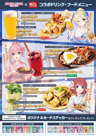 画像ギャラリー No.015のサムネイル画像 / 「プリンセスコネクト！Re:Dive」と「銀だこハイボール酒場」のコラボが明日開始。ドリンク3種，フード5種の全メニューが提供された試食会レポ