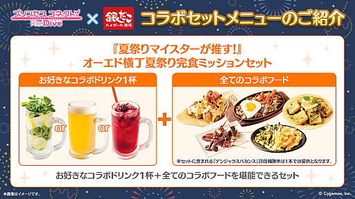 画像ギャラリー No.017のサムネイル画像 / 「プリンセスコネクト！Re:Dive」と「銀だこハイボール酒場」のコラボが明日開始。ドリンク3種，フード5種の全メニューが提供された試食会レポ