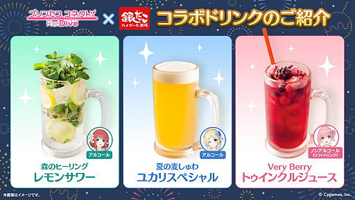画像ギャラリー No.018のサムネイル画像 / 「プリンセスコネクト！Re:Dive」と「銀だこハイボール酒場」のコラボが明日開始。ドリンク3種，フード5種の全メニューが提供された試食会レポ