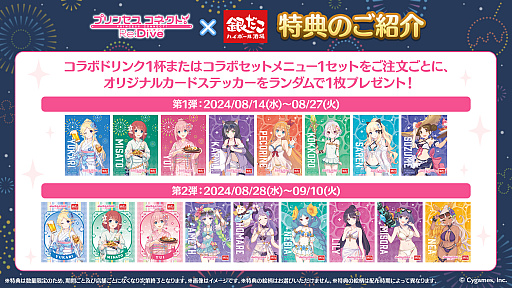 画像ギャラリー No.020のサムネイル画像 / 「プリンセスコネクト！Re:Dive」と「銀だこハイボール酒場」のコラボが明日開始。ドリンク3種，フード5種の全メニューが提供された試食会レポ