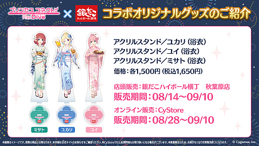 画像ギャラリー No.021のサムネイル画像 / 「プリンセスコネクト！Re:Dive」と「銀だこハイボール酒場」のコラボが明日開始。ドリンク3種，フード5種の全メニューが提供された試食会レポ