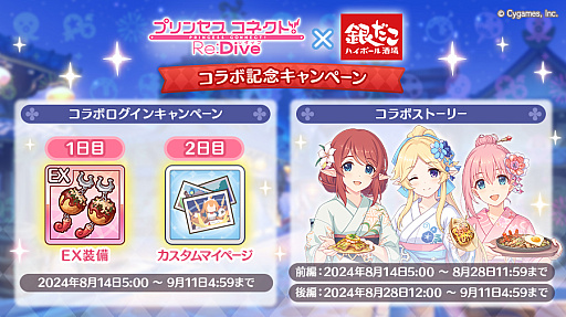 画像ギャラリー No.022のサムネイル画像 / 「プリンセスコネクト！Re:Dive」と「銀だこハイボール酒場」のコラボが明日開始。ドリンク3種，フード5種の全メニューが提供された試食会レポ