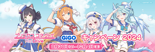 画像ギャラリー No.001のサムネイル画像 / 「プリンセスコネクト!Re:Dive」と「GiGO」がコラボ。クレーンゲームに描き下ろしイラストを使用した限定景品が登場
