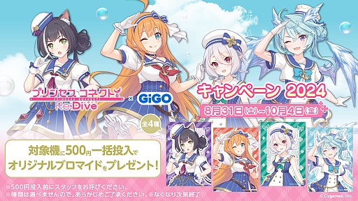 画像ギャラリー No.002のサムネイル画像 / 「プリンセスコネクト!Re:Dive」と「GiGO」がコラボ。クレーンゲームに描き下ろしイラストを使用した限定景品が登場
