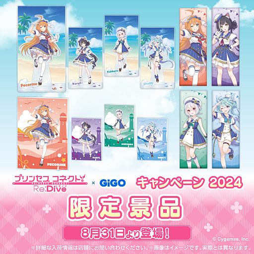 画像ギャラリー No.003のサムネイル画像 / 「プリンセスコネクト!Re:Dive」と「GiGO」がコラボ。クレーンゲームに描き下ろしイラストを使用した限定景品が登場