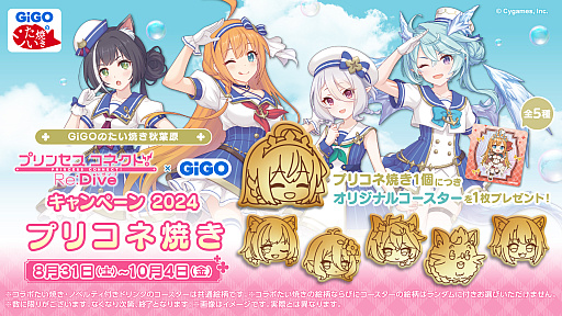 画像ギャラリー No.004のサムネイル画像 / 「プリンセスコネクト!Re:Dive」と「GiGO」がコラボ。クレーンゲームに描き下ろしイラストを使用した限定景品が登場