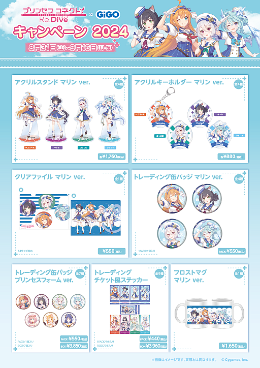 画像ギャラリー No.005のサムネイル画像 / 「プリンセスコネクト!Re:Dive」と「GiGO」がコラボ。クレーンゲームに描き下ろしイラストを使用した限定景品が登場