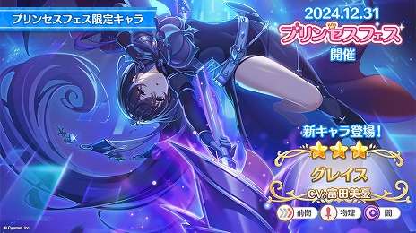 画像ギャラリー No.001のサムネイル画像 / 「プリンセスコネクト！Re:Dive」公式番組，限定新キャラ「グレイス」などの情報を公開。プリコネチャンネルは2025年にリニューアル予定