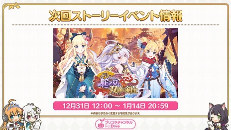 画像ギャラリー No.002のサムネイル画像 / 「プリンセスコネクト！Re:Dive」公式番組，限定新キャラ「グレイス」などの情報を公開。プリコネチャンネルは2025年にリニューアル予定
