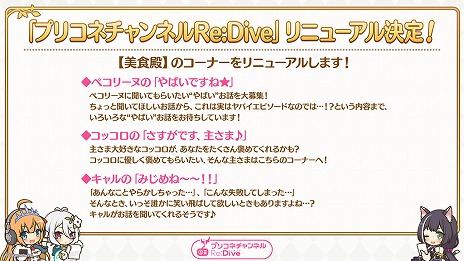 画像ギャラリー No.020のサムネイル画像 / 「プリンセスコネクト！Re:Dive」公式番組，限定新キャラ「グレイス」などの情報を公開。プリコネチャンネルは2025年にリニューアル予定