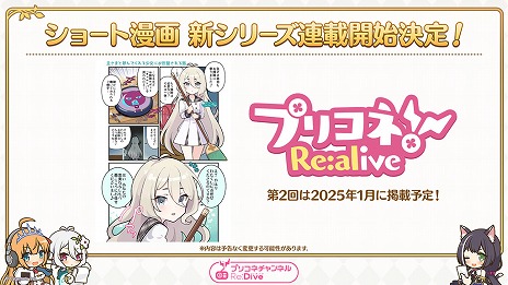 画像ギャラリー No.021のサムネイル画像 / 「プリンセスコネクト！Re:Dive」公式番組，限定新キャラ「グレイス」などの情報を公開。プリコネチャンネルは2025年にリニューアル予定