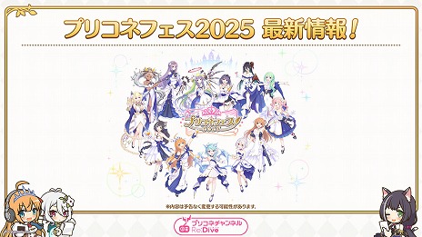 画像ギャラリー No.022のサムネイル画像 / 「プリンセスコネクト！Re:Dive」公式番組，限定新キャラ「グレイス」などの情報を公開。プリコネチャンネルは2025年にリニューアル予定