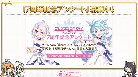 画像ギャラリー No.024のサムネイル画像 / 「プリンセスコネクト！Re:Dive」公式番組，限定新キャラ「グレイス」などの情報を公開。プリコネチャンネルは2025年にリニューアル予定