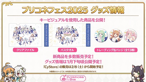 画像ギャラリー No.026のサムネイル画像 / 「プリンセスコネクト！Re:Dive」公式番組，限定新キャラ「グレイス」などの情報を公開。プリコネチャンネルは2025年にリニューアル予定