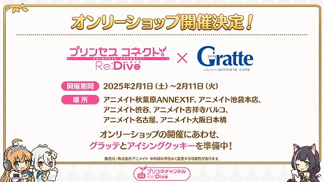画像ギャラリー No.028のサムネイル画像 / 「プリンセスコネクト！Re:Dive」公式番組，限定新キャラ「グレイス」などの情報を公開。プリコネチャンネルは2025年にリニューアル予定