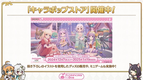 画像ギャラリー No.029のサムネイル画像 / 「プリンセスコネクト！Re:Dive」公式番組，限定新キャラ「グレイス」などの情報を公開。プリコネチャンネルは2025年にリニューアル予定