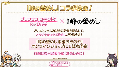 画像ギャラリー No.033のサムネイル画像 / 「プリンセスコネクト！Re:Dive」公式番組，限定新キャラ「グレイス」などの情報を公開。プリコネチャンネルは2025年にリニューアル予定