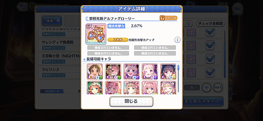 画像ギャラリー No.020のサムネイル画像 / ［プレイレポ］「プリコネR」にローグライク風バトルコンテンツ「黎明界ラビリンス」β版が登場。仲間と強化アイテム「迷宮遺物」を集めてダンジョンを踏破しよう