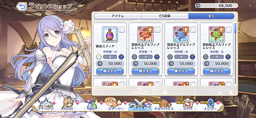 画像ギャラリー No.042のサムネイル画像 / ［プレイレポ］「プリコネR」にローグライク風バトルコンテンツ「黎明界ラビリンス」β版が登場。仲間と強化アイテム「迷宮遺物」を集めてダンジョンを踏破しよう