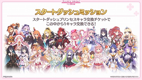 画像ギャラリー No.004のサムネイル画像 / 「プリコネR」，全ミッション達成で初心者でも“深域クエスト”に挑む実力を得られる「スタートダッシュミッション」を8月15日にスタート