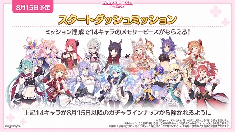 画像ギャラリー No.005のサムネイル画像 / 「プリコネR」，全ミッション達成で初心者でも“深域クエスト”に挑む実力を得られる「スタートダッシュミッション」を8月15日にスタート