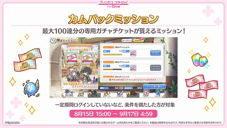 画像ギャラリー No.006のサムネイル画像 / 「プリコネR」，全ミッション達成で初心者でも“深域クエスト”に挑む実力を得られる「スタートダッシュミッション」を8月15日にスタート