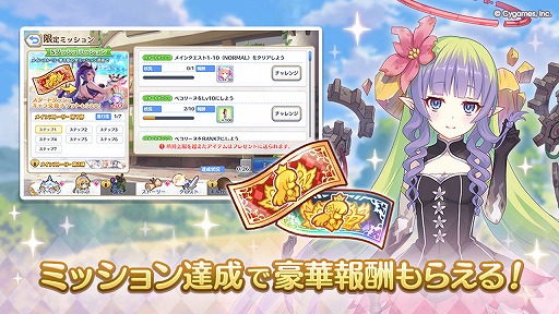 画像ギャラリー No.007のサムネイル画像 / 「プリコネR」，全ミッション達成で初心者でも“深域クエスト”に挑む実力を得られる「スタートダッシュミッション」を8月15日にスタート