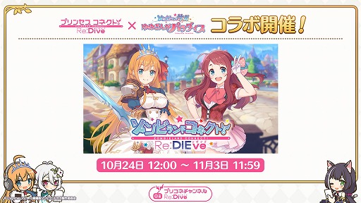 画像ギャラリー No.008のサムネイル画像 / 「プリコネR」×「ゾンビランドサガ ゆめぎんがパラダイス」コラボが10月24日にスタート。新プリンセス「サクラ」（CV：本渡 楓）が登場