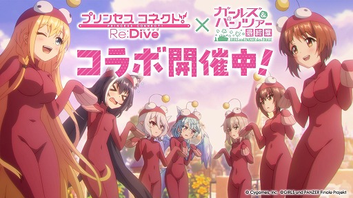 画像ギャラリー No.001のサムネイル画像 / 「プリコネR」×「ガルパン最終章」,コラボイベントが本日スタート。新CM「プリンセス&パンツァー!」篇が公開に