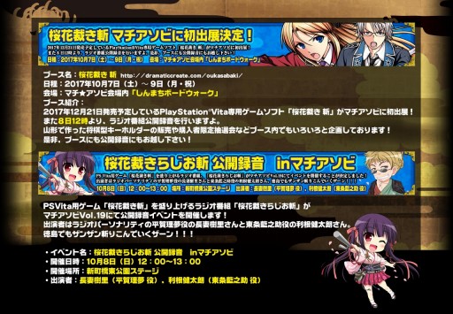 画像ギャラリー No.003のサムネイル画像 / 「桜花裁き 斬」がマチ★アソビに出展。Webラジオの公開録音を実施