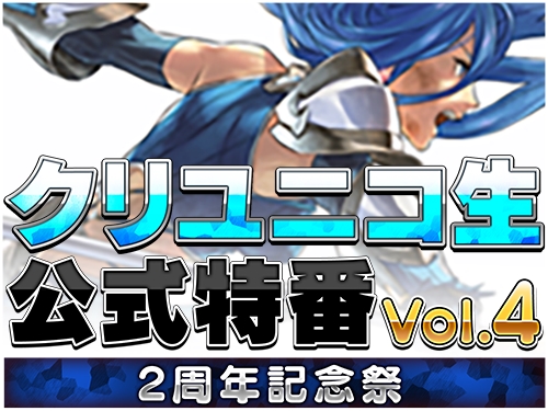 画像ギャラリー No.001のサムネイル画像 / 「クリスタル オブ リユニオン」,2周年記念生放送の視聴予約を本日開始