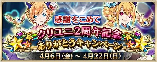 画像ギャラリー No.001のサムネイル画像 / 「クリスタル オブ リユニオン」,2周年記念キャンペーンが開催。新機能も実装