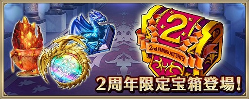 画像ギャラリー No.003のサムネイル画像 / 「クリスタル オブ リユニオン」,2周年記念キャンペーンが開催。新機能も実装