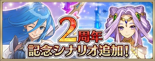 画像ギャラリー No.008のサムネイル画像 / 「クリスタル オブ リユニオン」,2周年記念キャンペーンが開催。新機能も実装